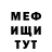 Меф мяу мяу Alexy Arispe
